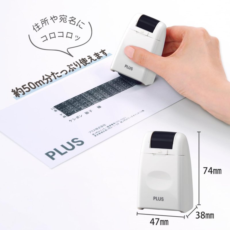 プラス 個人情報保護スタンプ ローラーケシポン