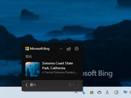 Microsoft公式の日替わりデスクトップ壁紙ツール「Bing Wallpaper」