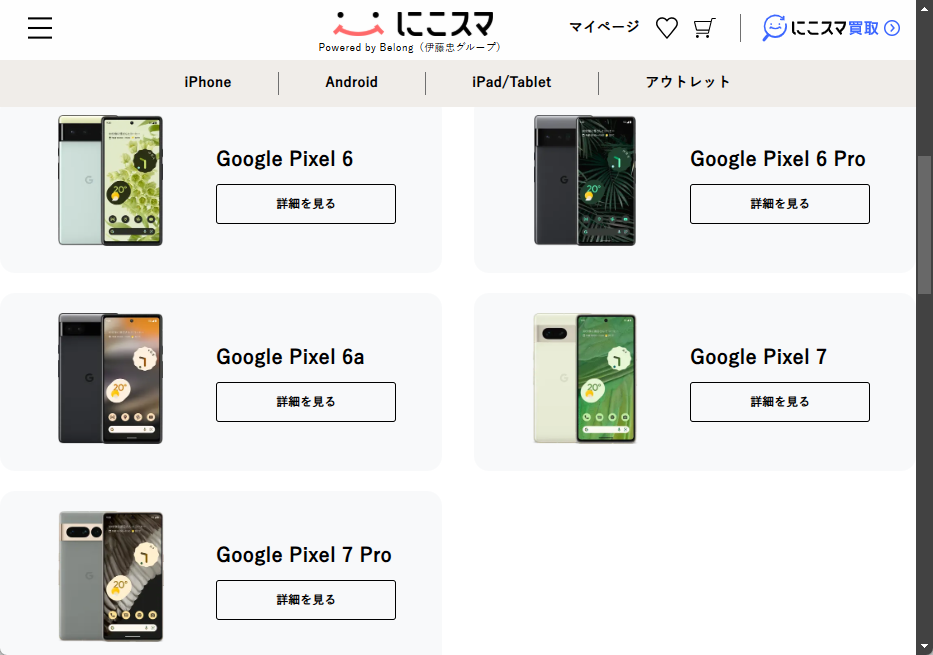 Google Pixel 7 Pro、Google Pixel 7、Google Pixel 6 Pro、Google Pixel 6、Google Pixel 6aを販売中