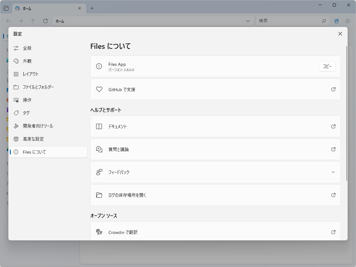 「Files 3.8」が公開