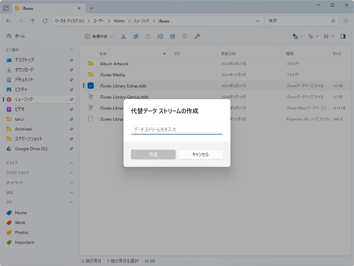 「ADS」の作成コマンド。ファイルの右クリックメニューは既定無効なので、利用する際は設定画面で有効化を