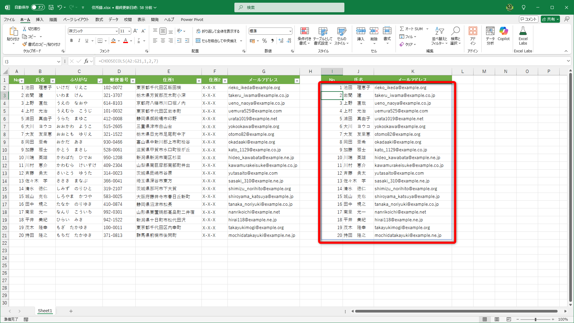 ［No］［氏名］［メールアドレス］列のデータが取り出せました