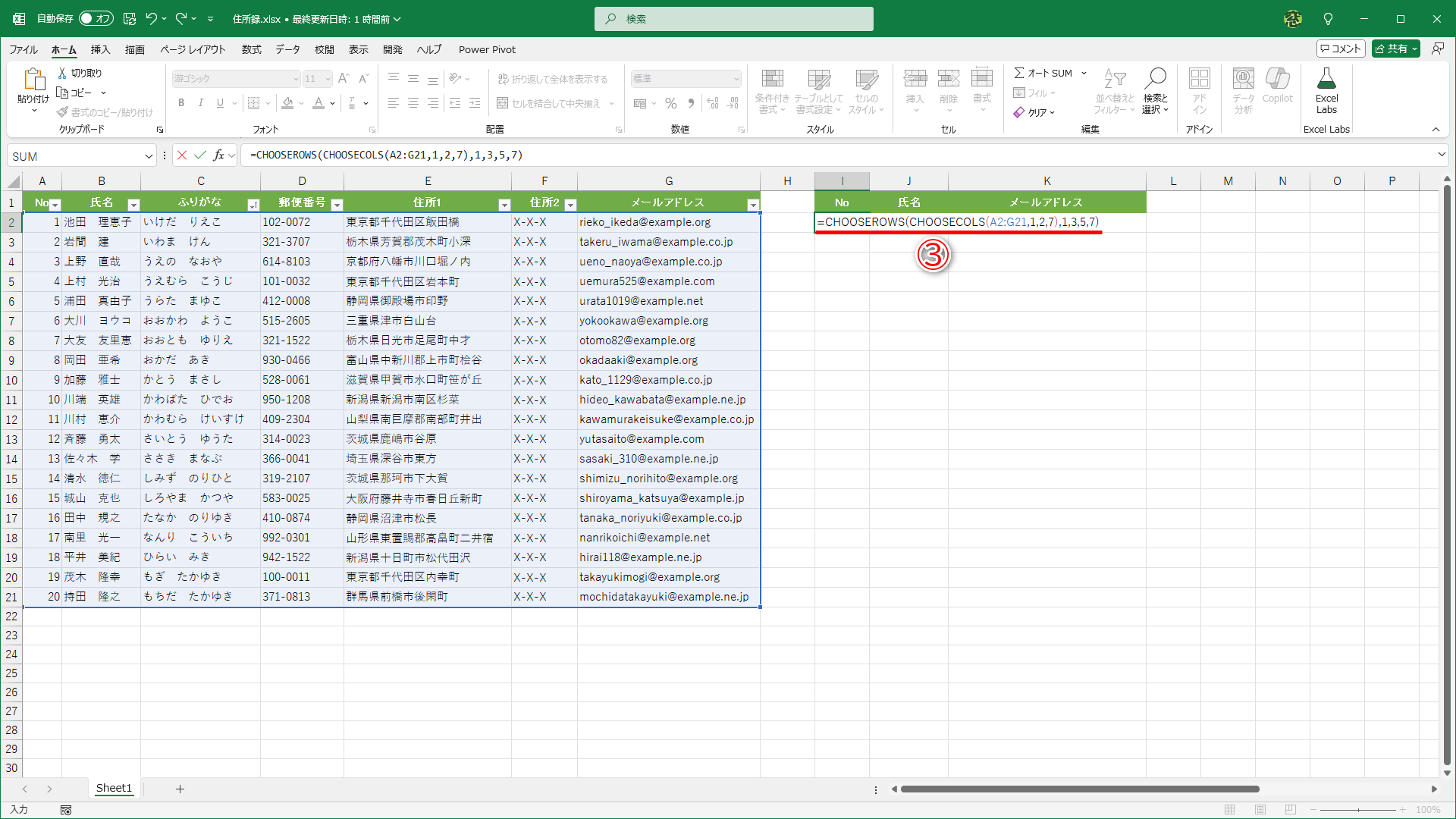 見出し行は用意してあります。セルI2に「=CHOOSEROWS(CHOOSECOLS(A2:G21,1,2,7),1,3,5,7)」と入力します（③）