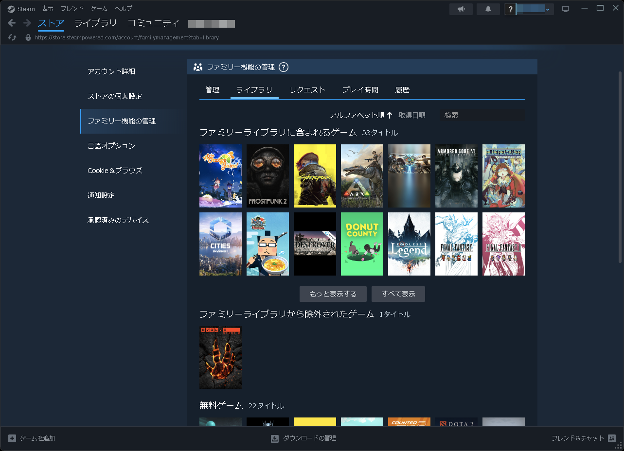 ライブラリのゲームが共有されるが、一部共有されないタイトルもある