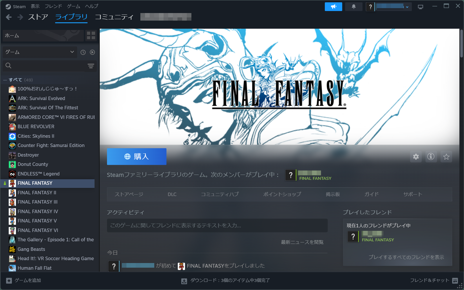 他のメンバーが遊んでいるものは［購入］ボタンになっており遊べない