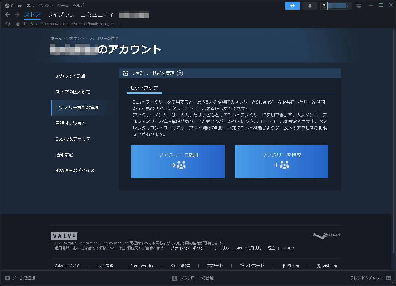 ［ファミリー機能の管理］で［ファミリーを作成］