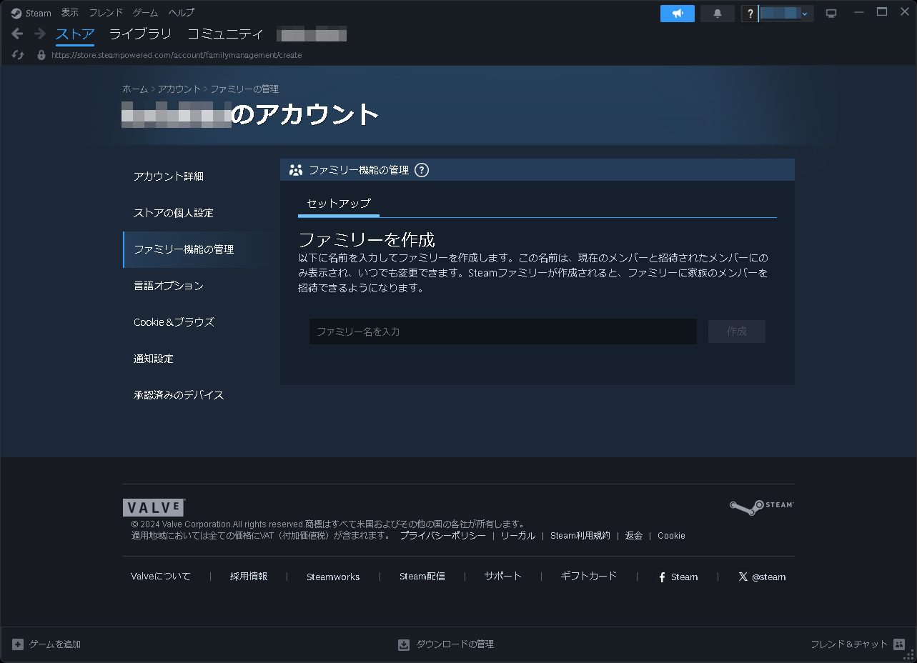 ファミリー名を付ける