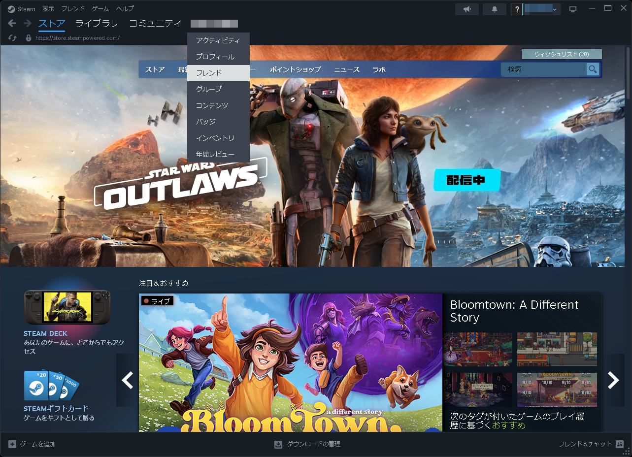 ［フレンド］を選択する