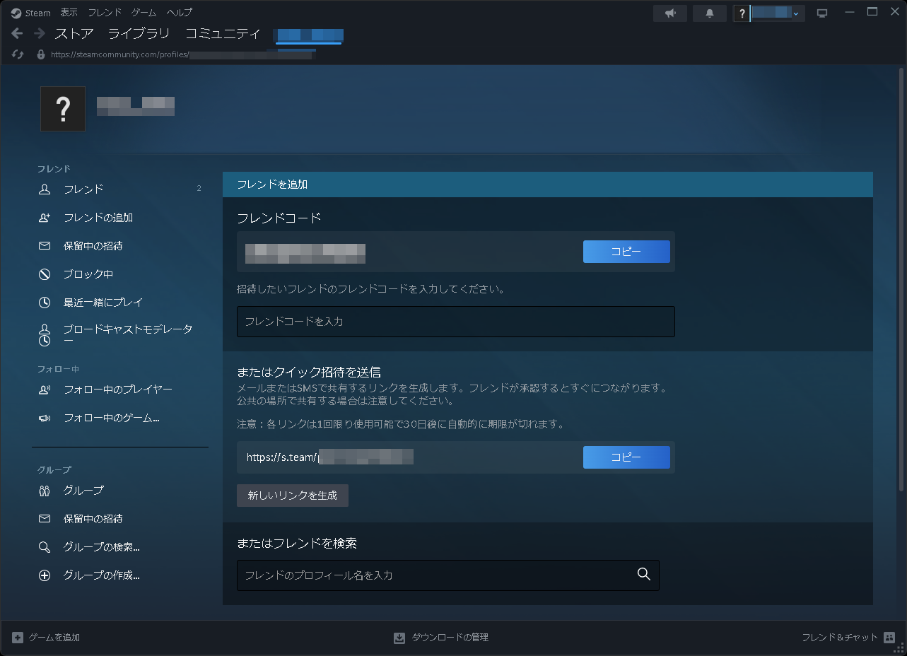 フレンド登録はどの方法でも構わない
