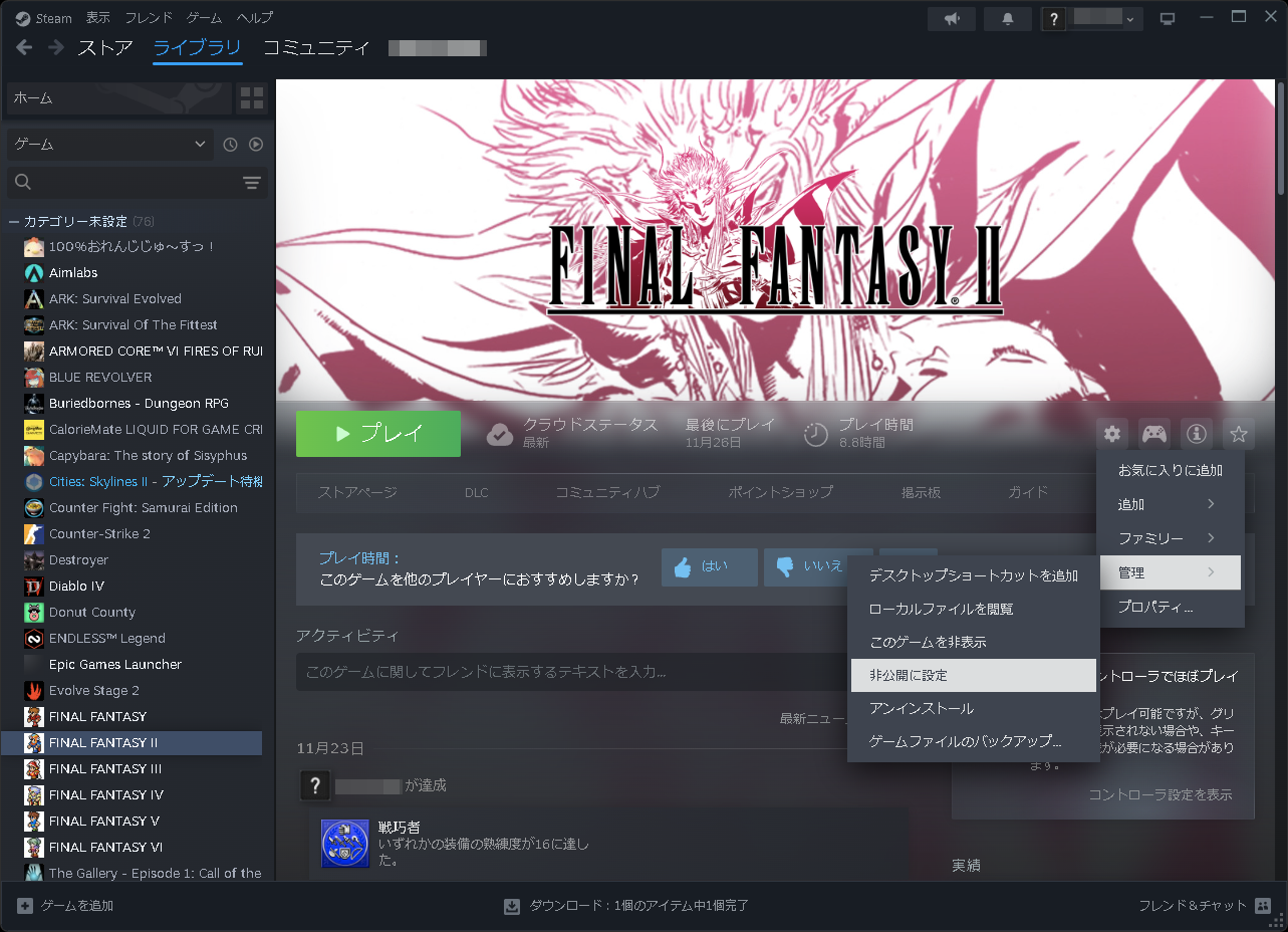 各タイトルの設定項目の中に非公開設定が用意されている