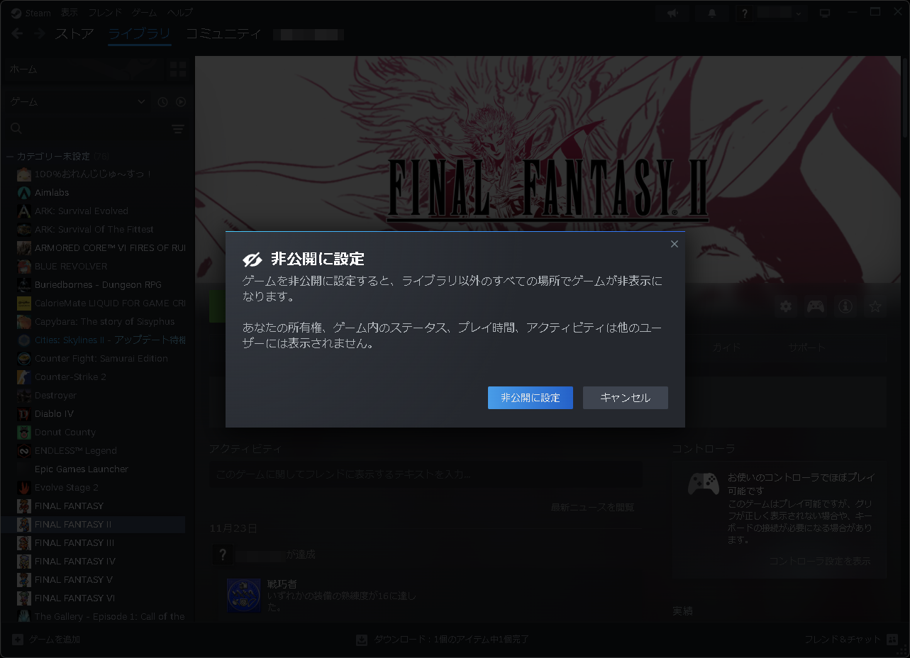 確認表示で［非公開に設定］を選べば設定完了
