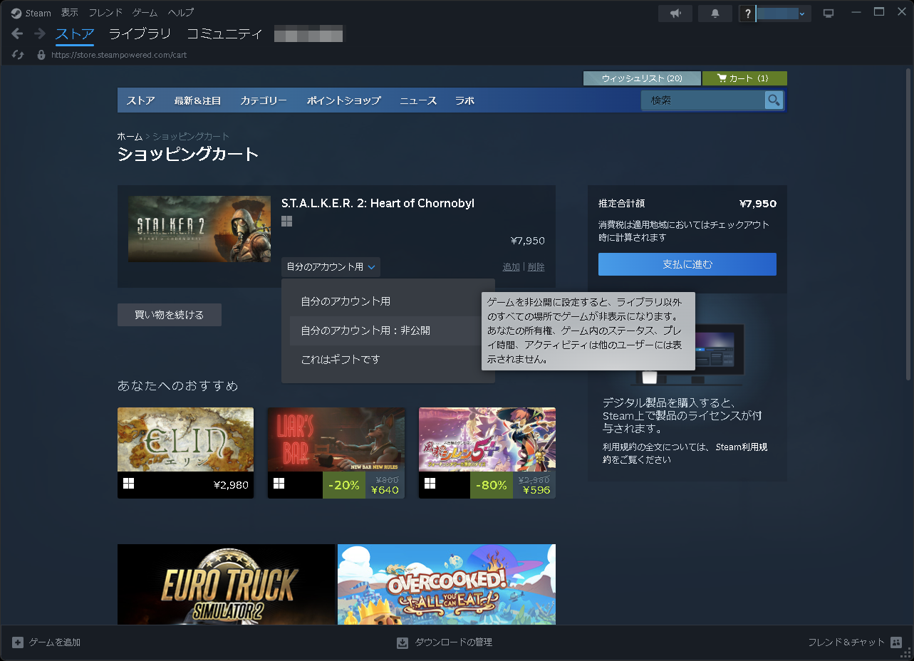 ライブラリ共有後に家族に知られたくないタイトルを購入する場合、購入時に非公開設定にしておく