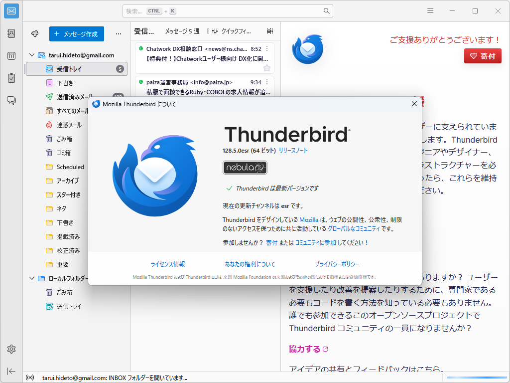 「Thunderbird」v128.5.0esr
