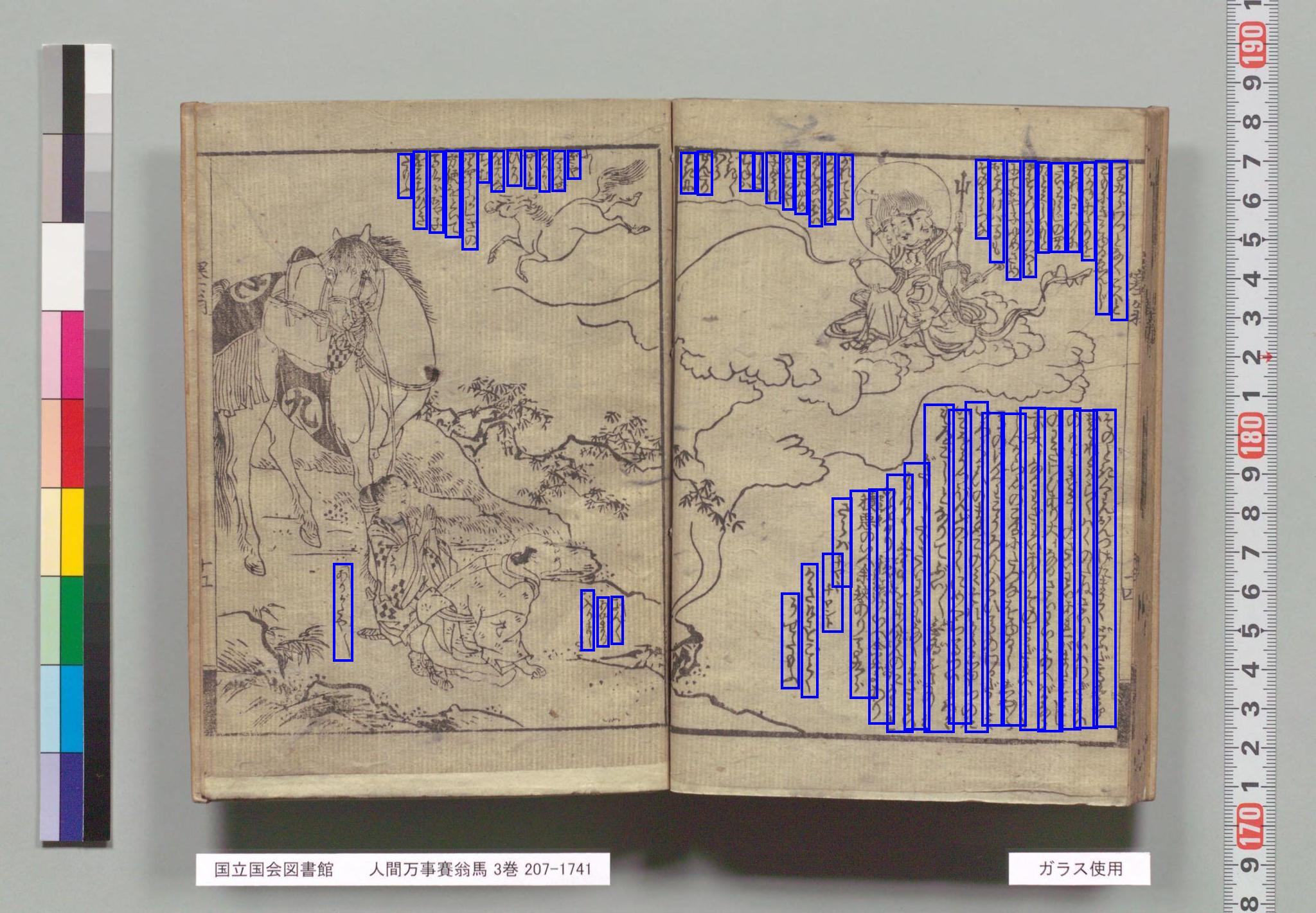 『人間万事賽翁馬 3巻』からテキストを抽出するデモ