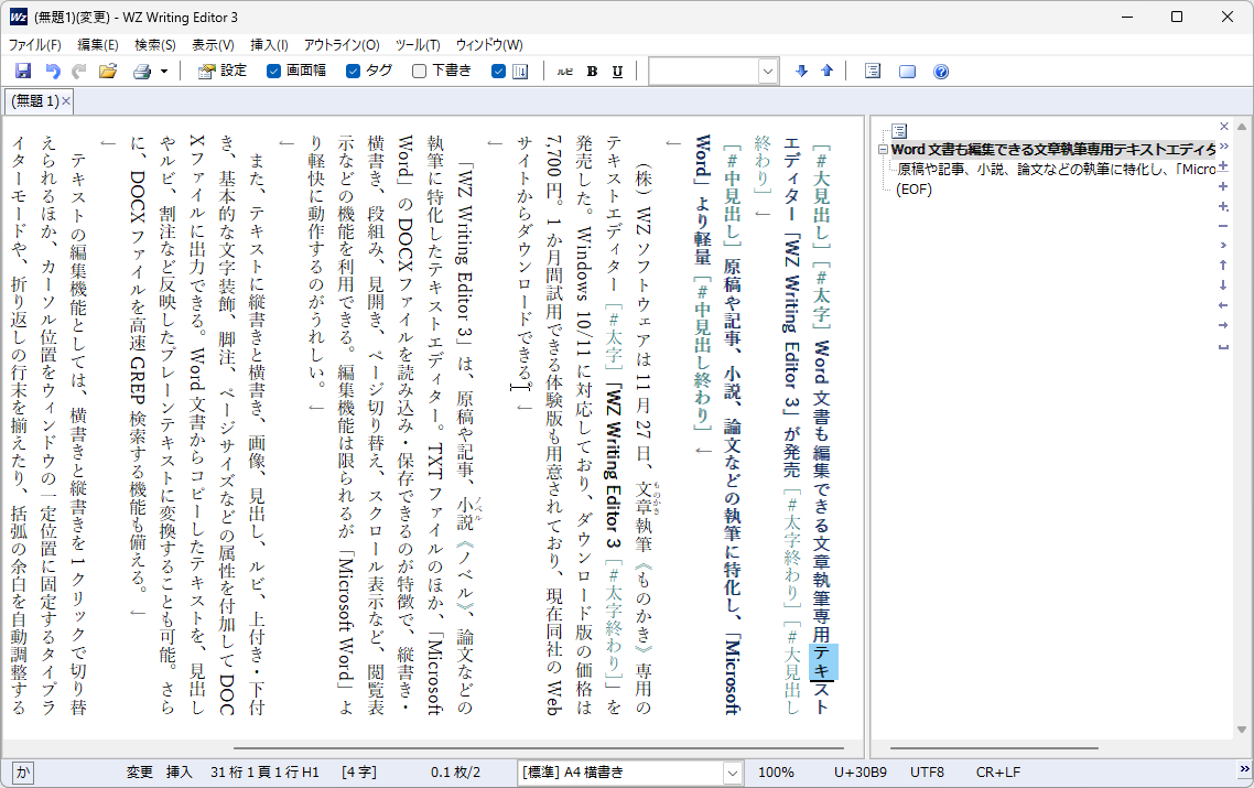 「WZ Writing Editor 3」
