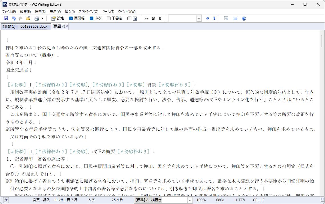 Word文書の内容をコピーして新規ファイルに張り付けると書式を反映したテキストに