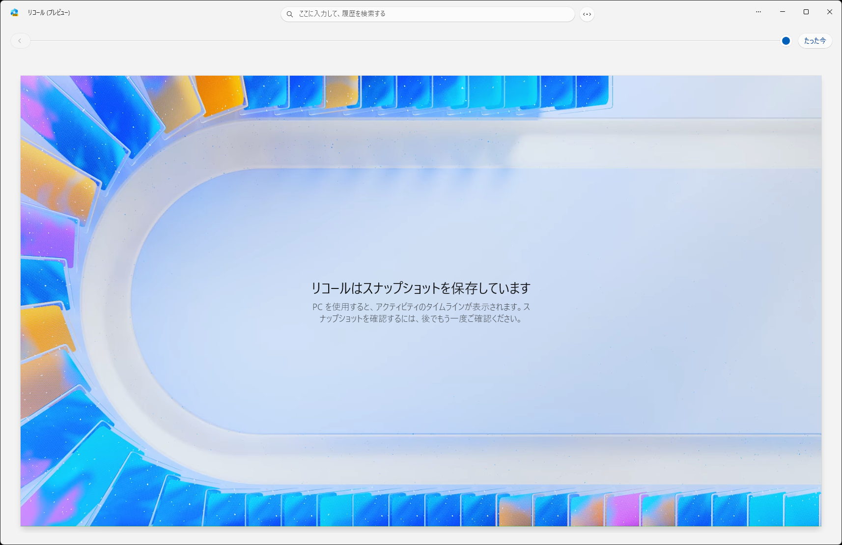 初回起動時はまだスナップショットがないため使えない