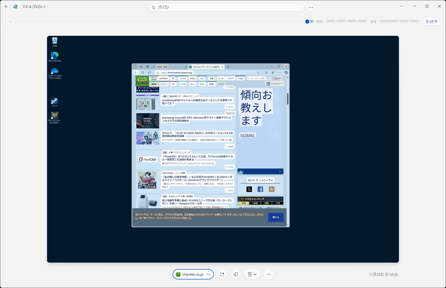 PCを使用しているとスナップショットが貯まり、Recallが機能する
