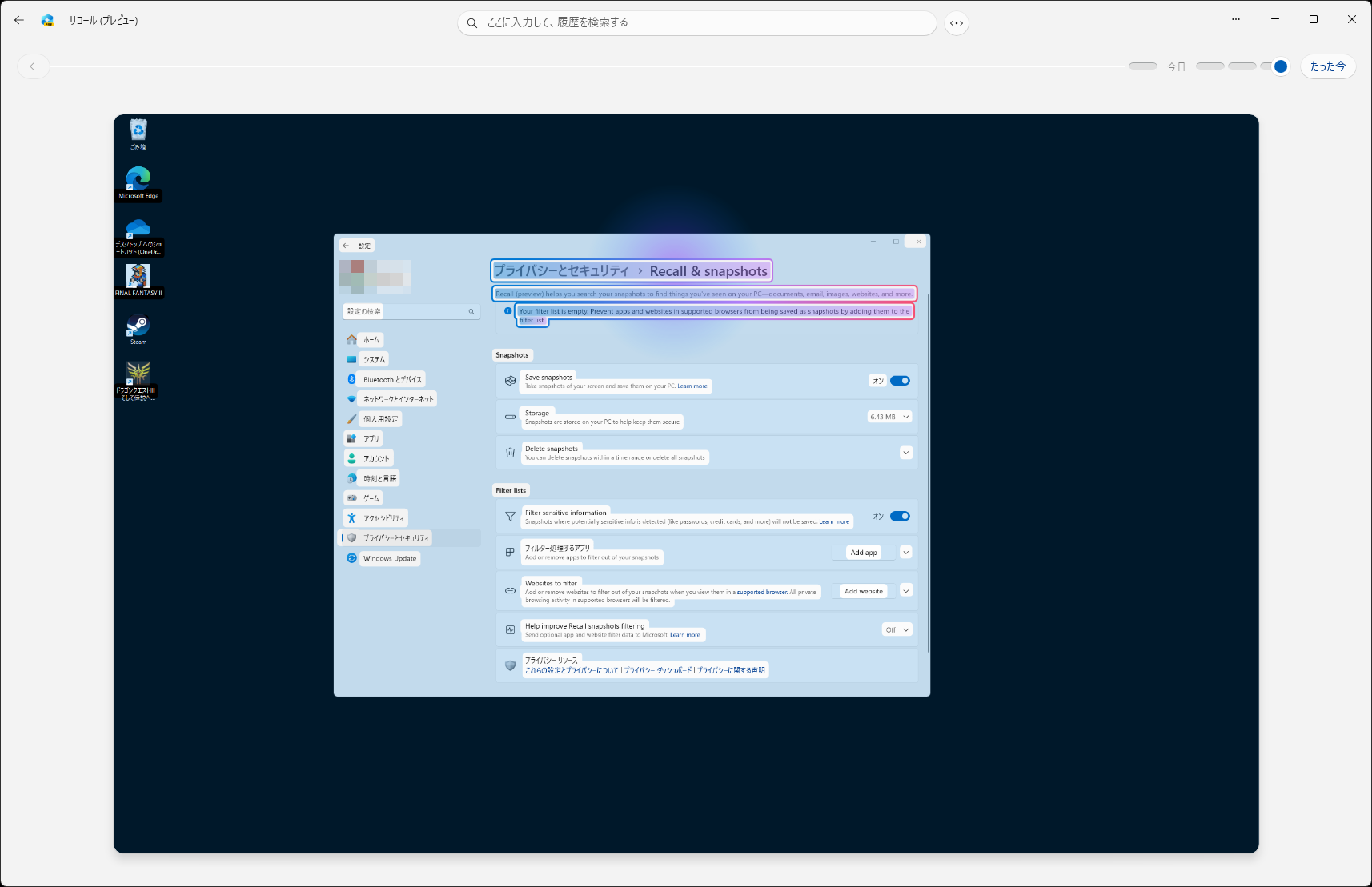 保存されたスナップショットを見られる