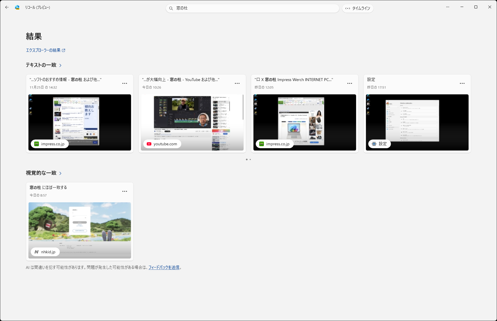 『窓の杜』で検索。いくつかのスナップショットがヒットした