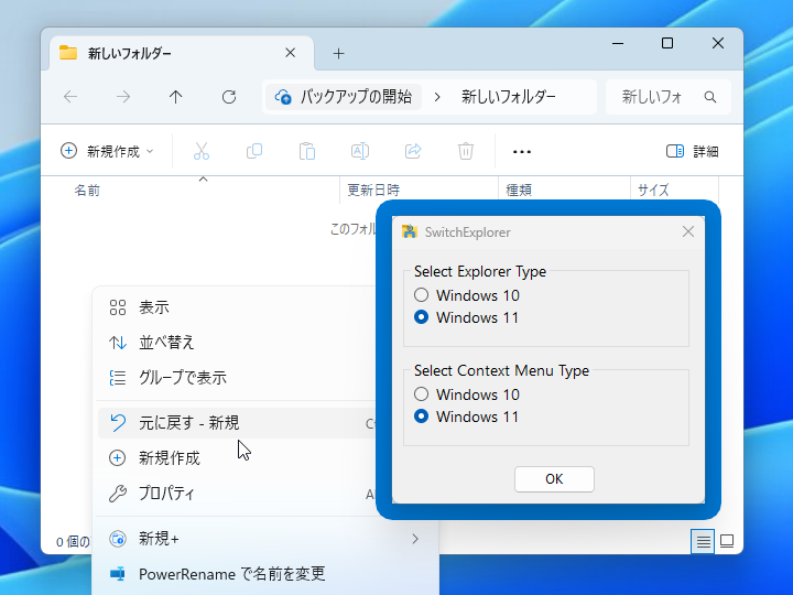 どちらもWindows 11スタイルにした様子（既定、ウィンドウの青枠は<a href="https://forest.watch.impress.co.jp/docs/news/1378936.html" class="n" target="_blank">「Microsoft PowerToys」の「Always On Top」機能</a>のもの）