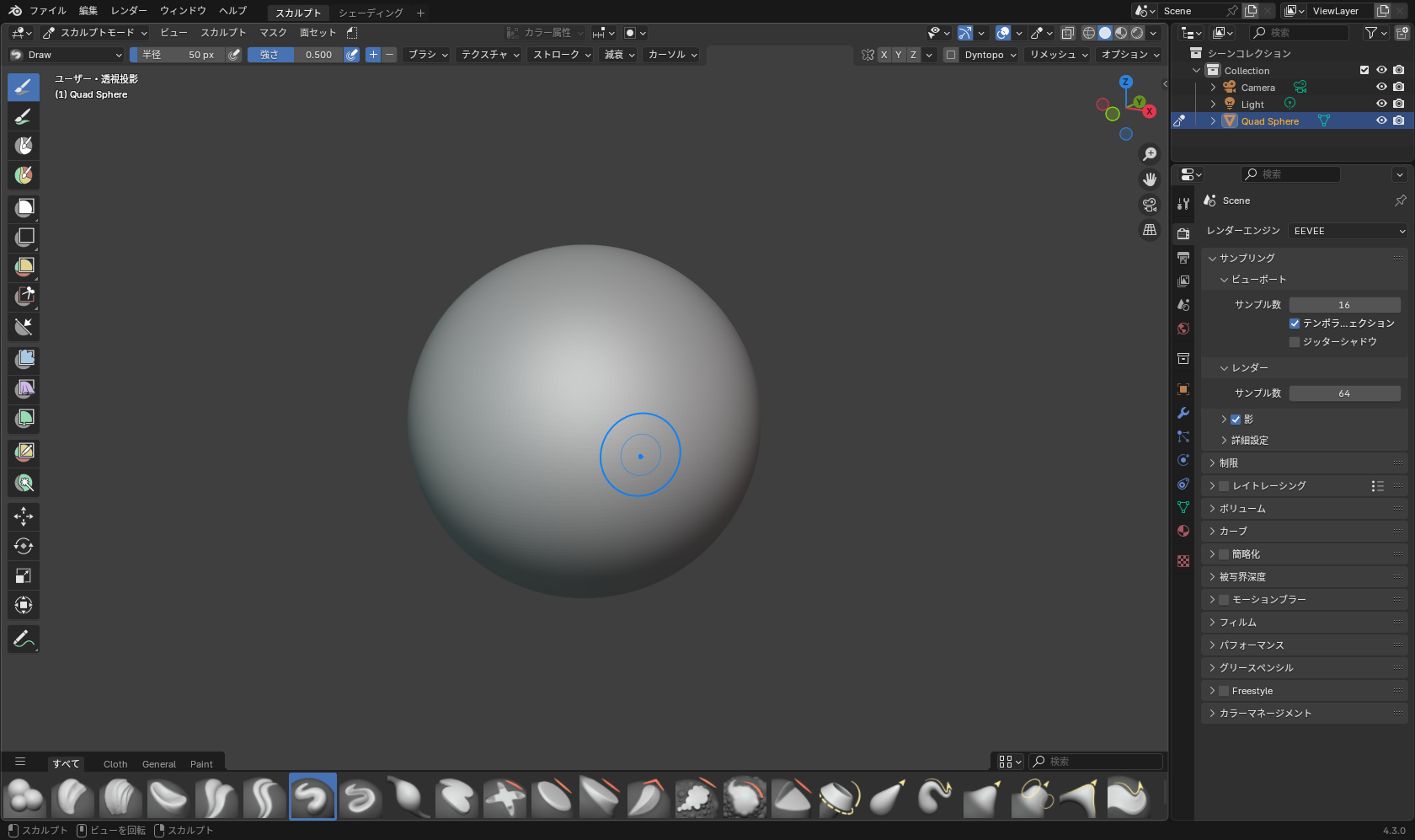 スカルプトモードのデフォルト画面。3Dビューポート左端のツールバーはすっきりし、代わりに下側にブラシが並ぶようになった