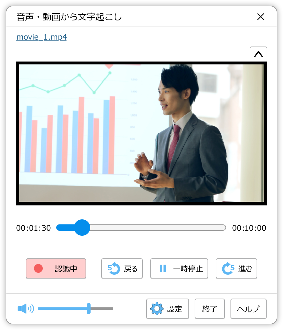 動画や音声から文字起こし