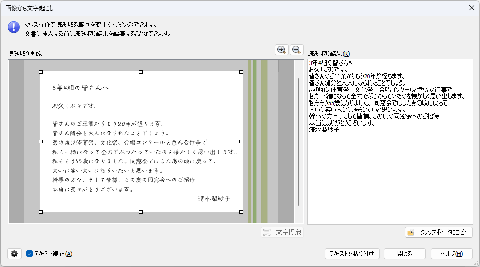 画像から文字起こし