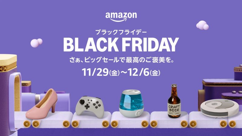 Amazonブラックフライデー 2024