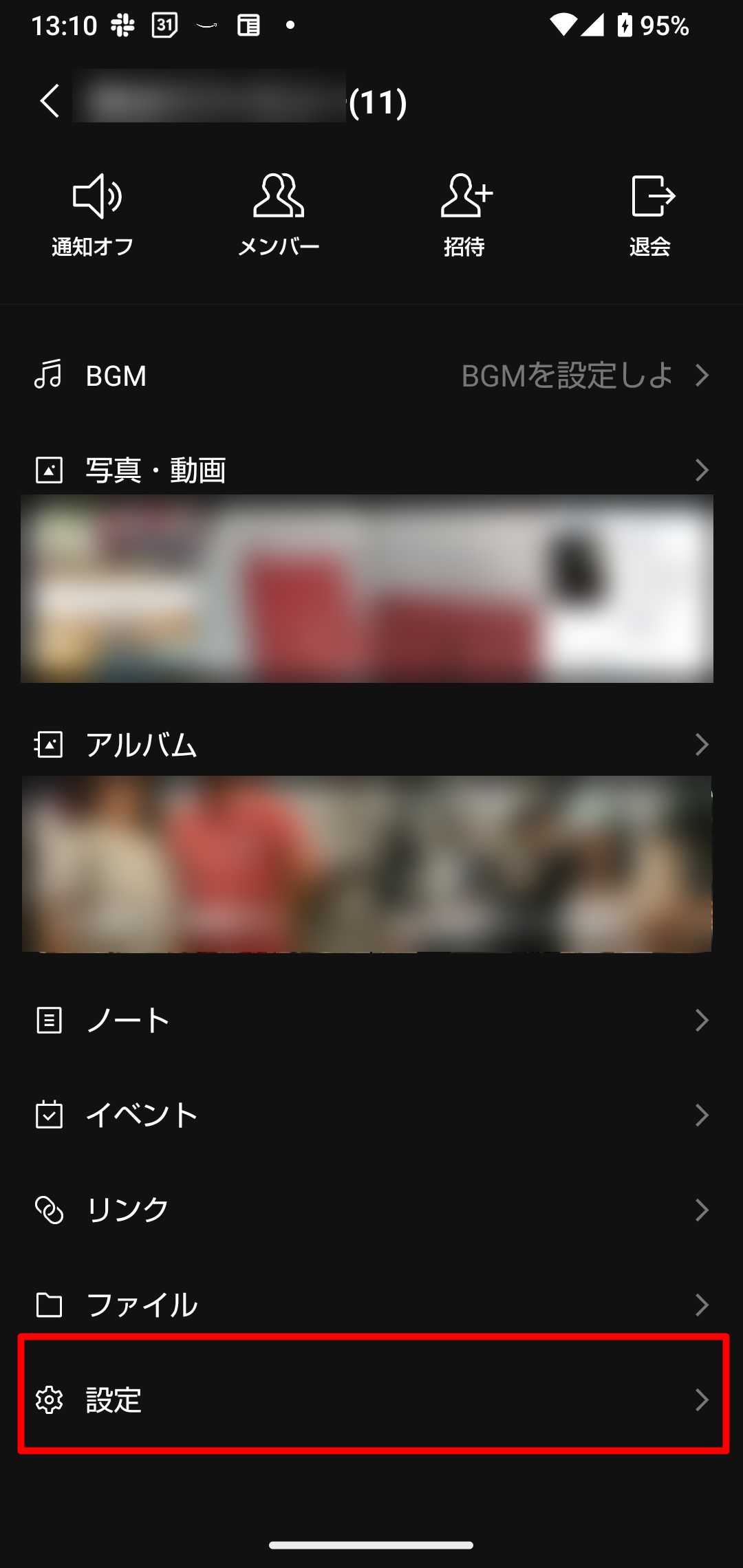 ［設定］をタップ
