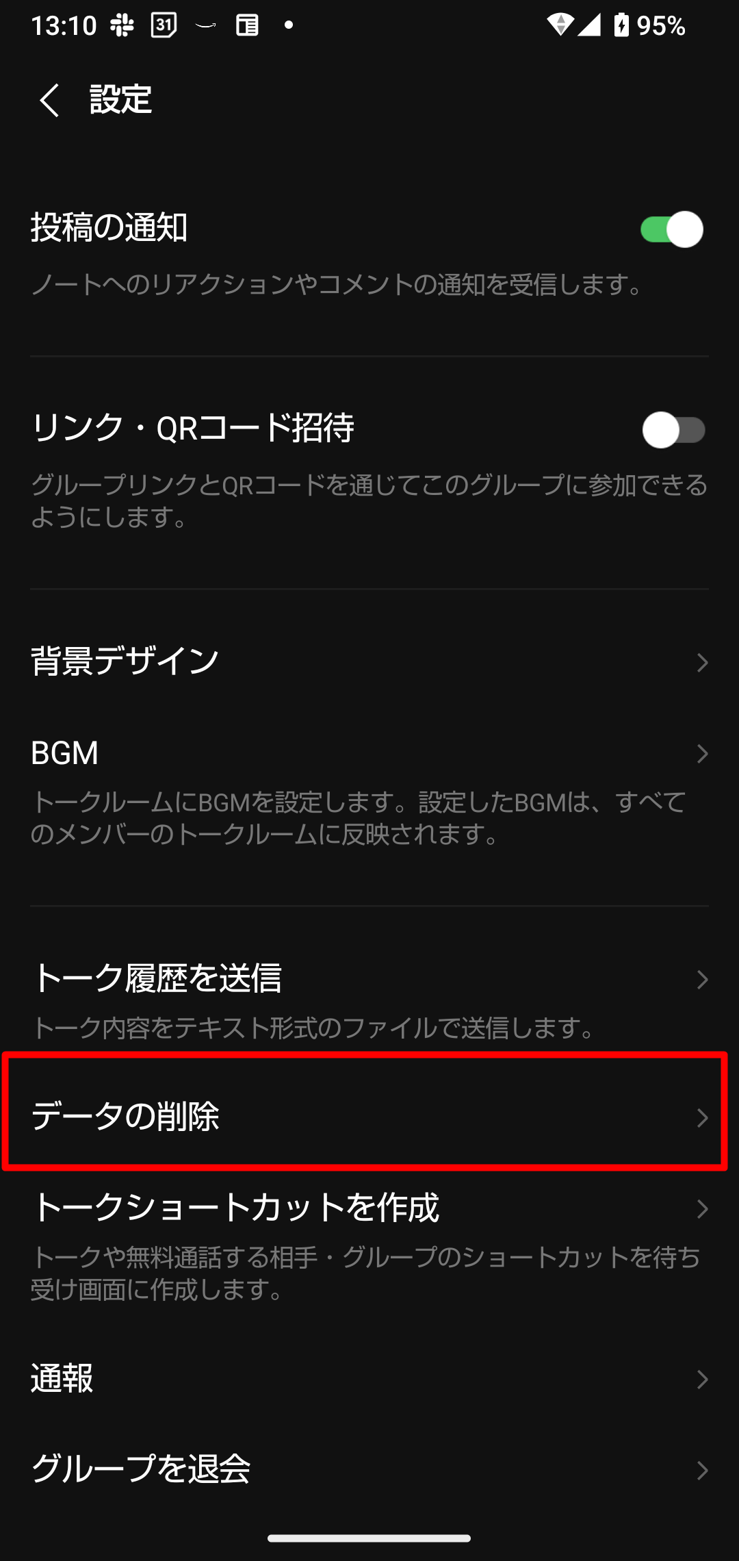［データの削除］をタップ