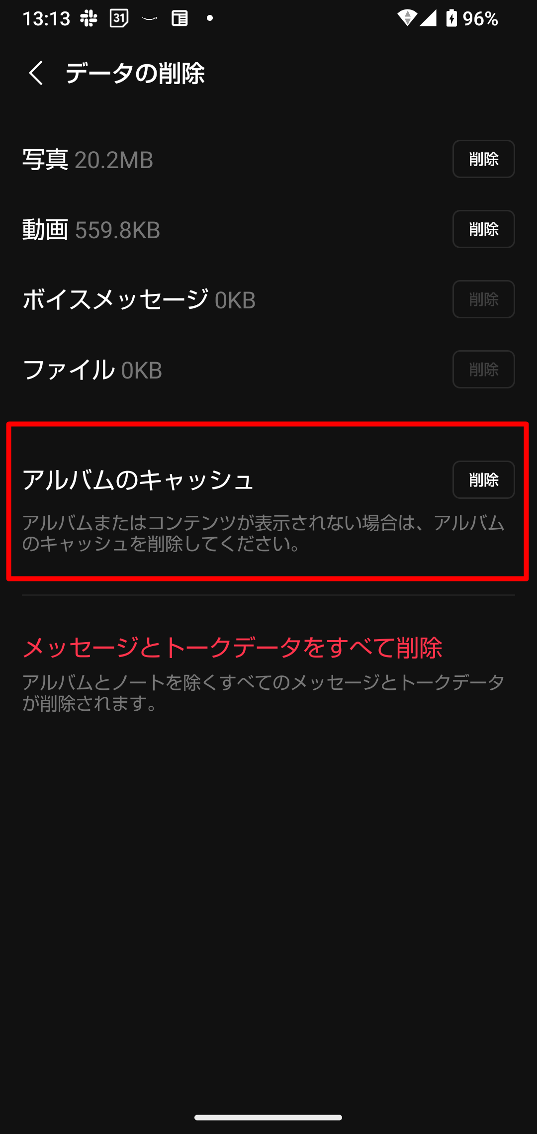 ［アルバムのキャッシュ］エリアの［削除］ボタンをタップ