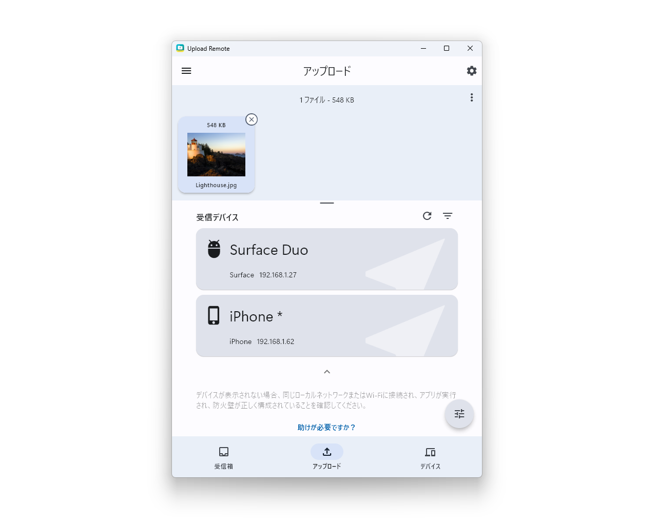 「Upload Remote」v1.0.3