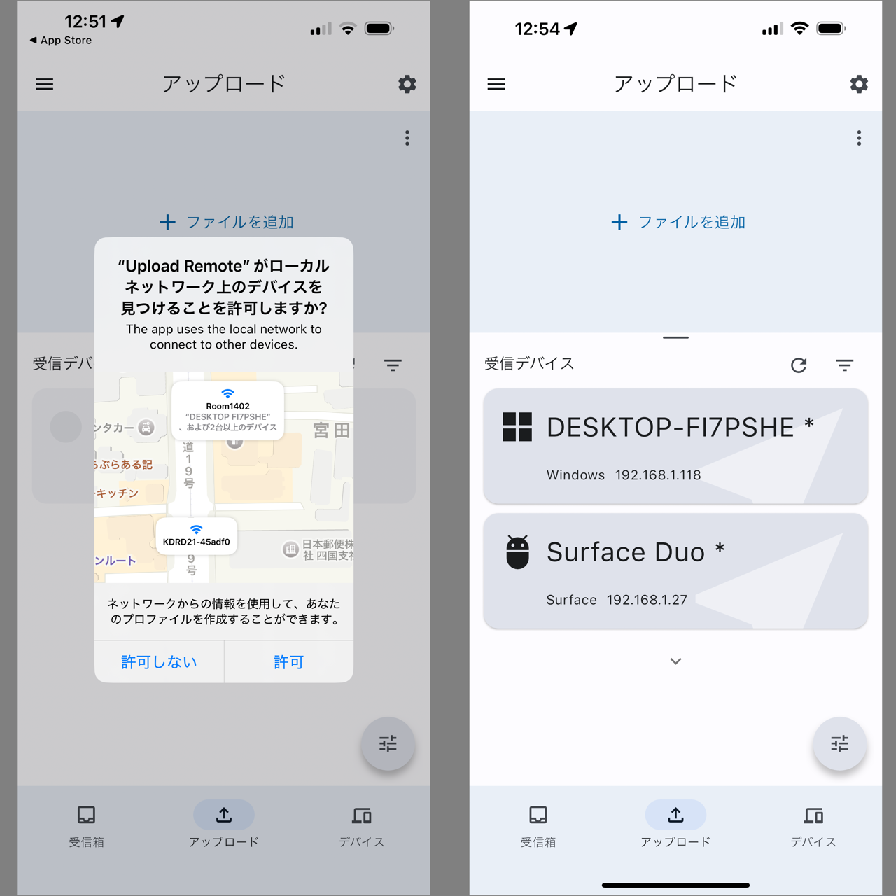 基本的にはそれぞれのデバイスを同じネットワークに接続し、アプリをインストールして起動するだけ。送信可能なデバイスが自動でリストアップされる。ネットワーク探索を要求されたら許可しておく