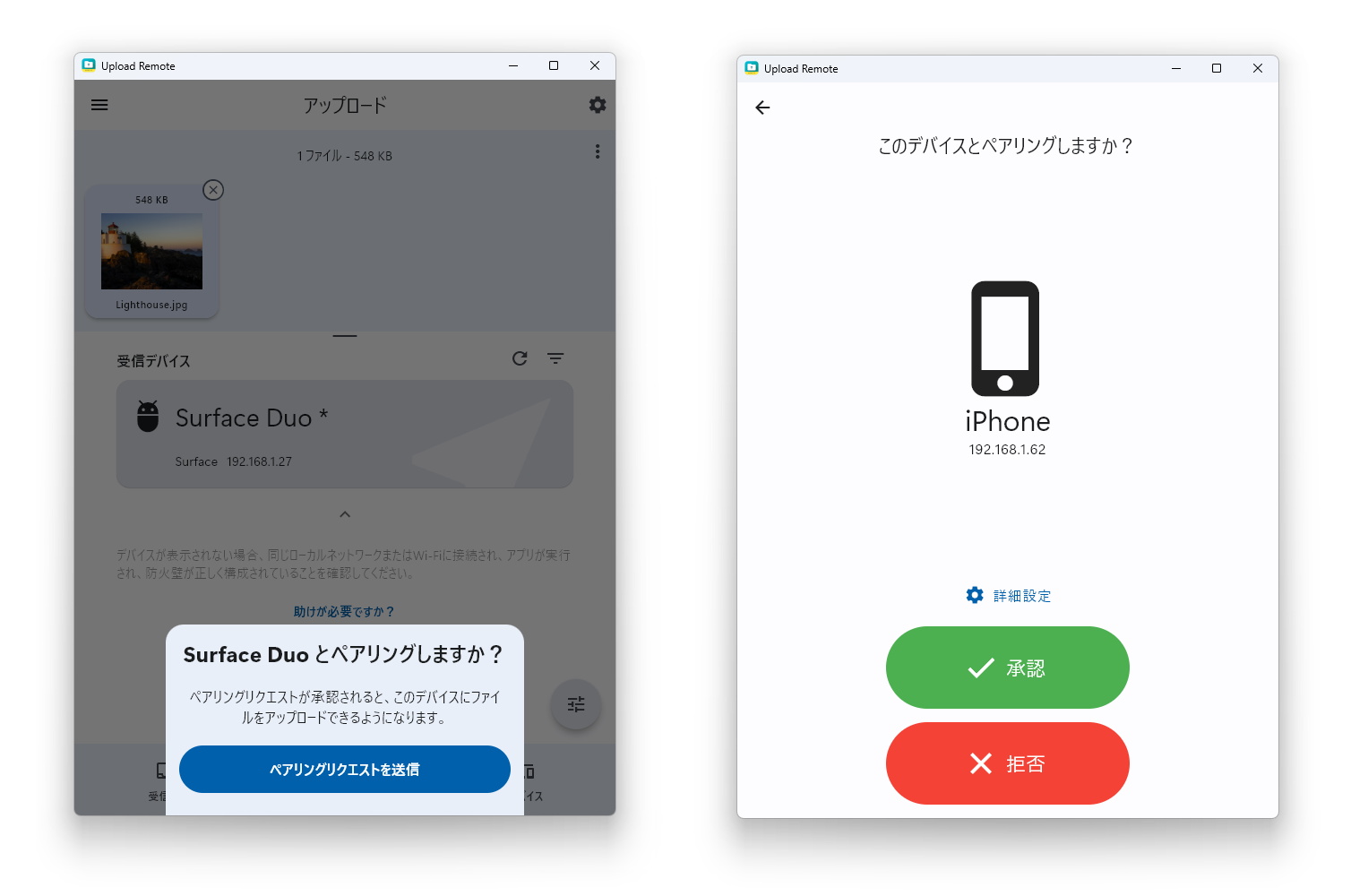 初回送信時のみ、ペアリングが必要