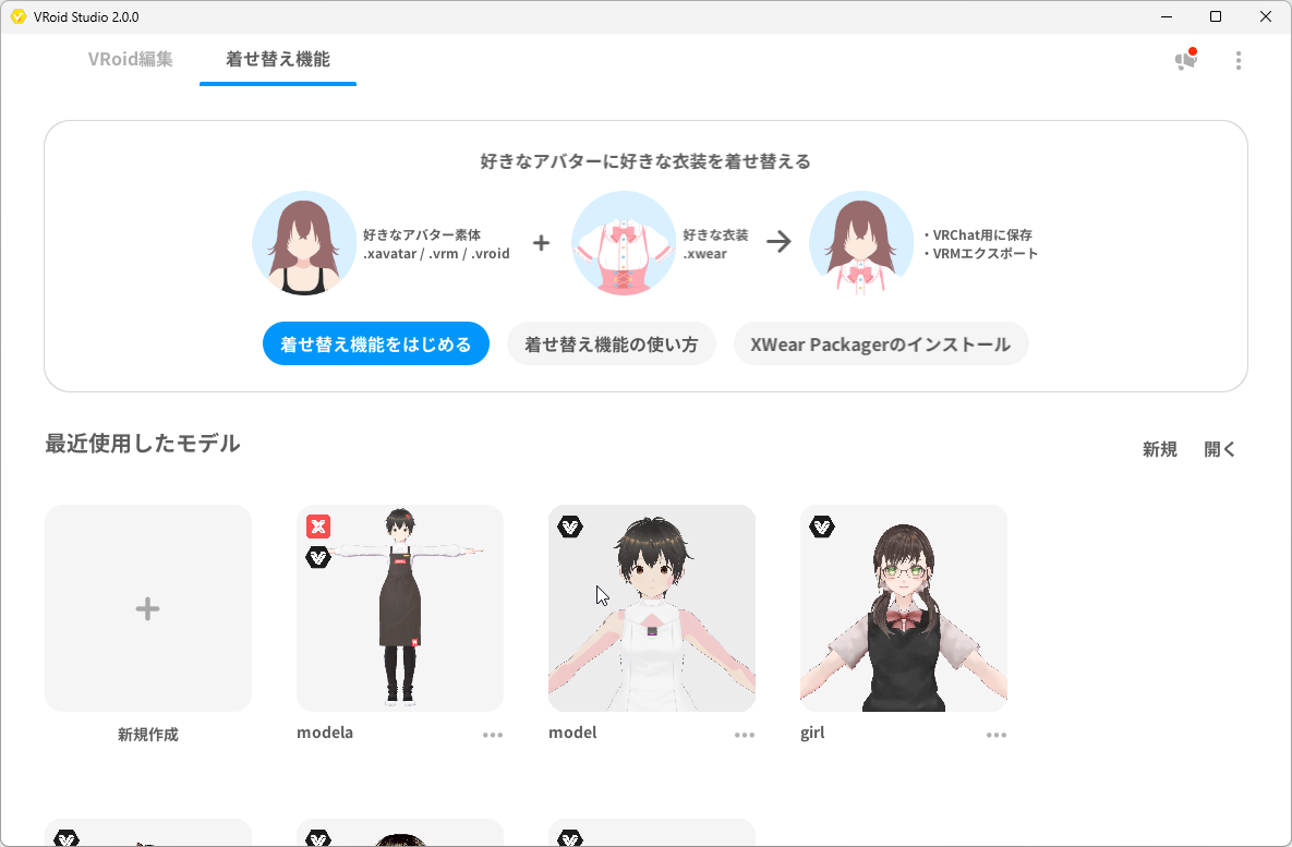 「VRoid Studio」v2.0.0