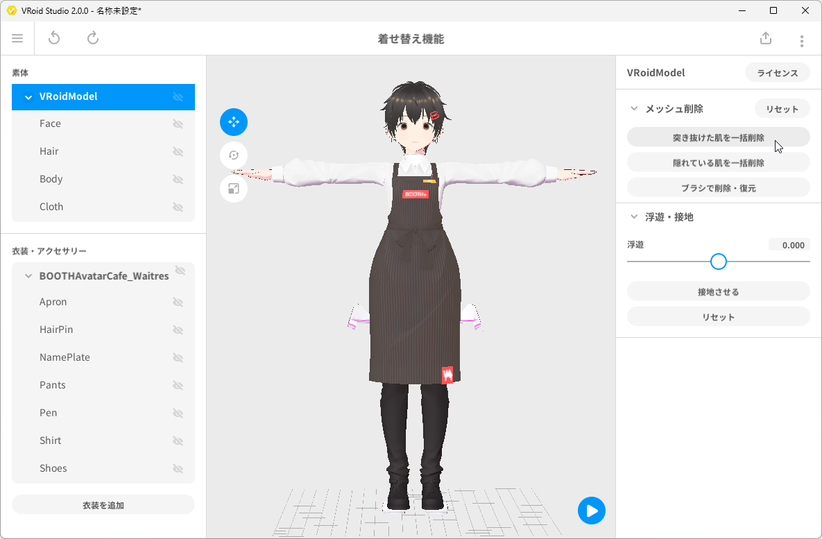XWear・着せ替え機能