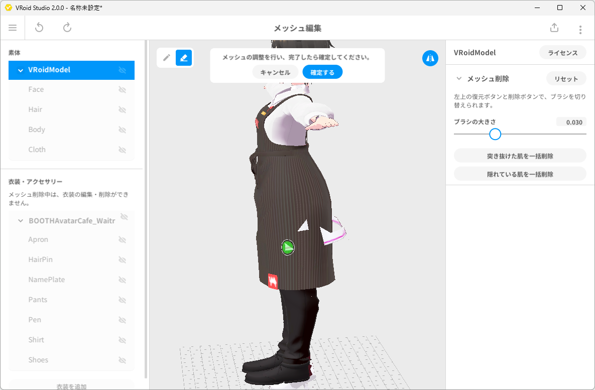 素体や元の衣装を手動で削除