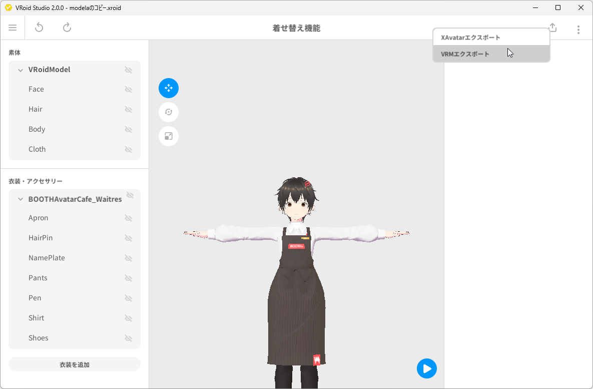 着せ替えたモデルはVRM-1.0形式でエクスポート可能
