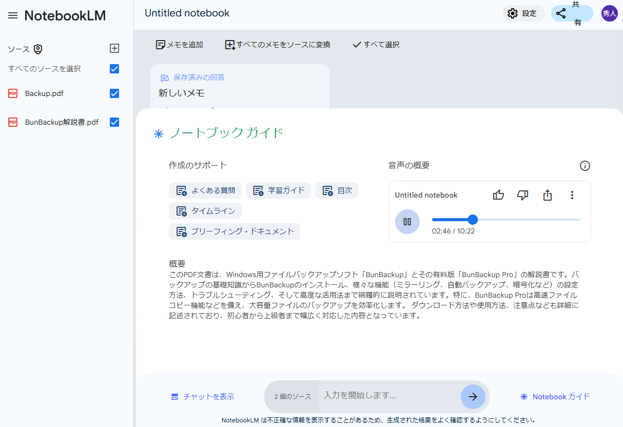 「Audio Overview」（オーディオ概要）を生成。英語で男女がしゃべってる……日本語でよろ