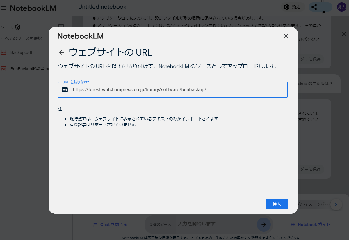 公式ドキュメントサイトやニュースサイトもソースとして加えれば、もっと賢くなるかも……