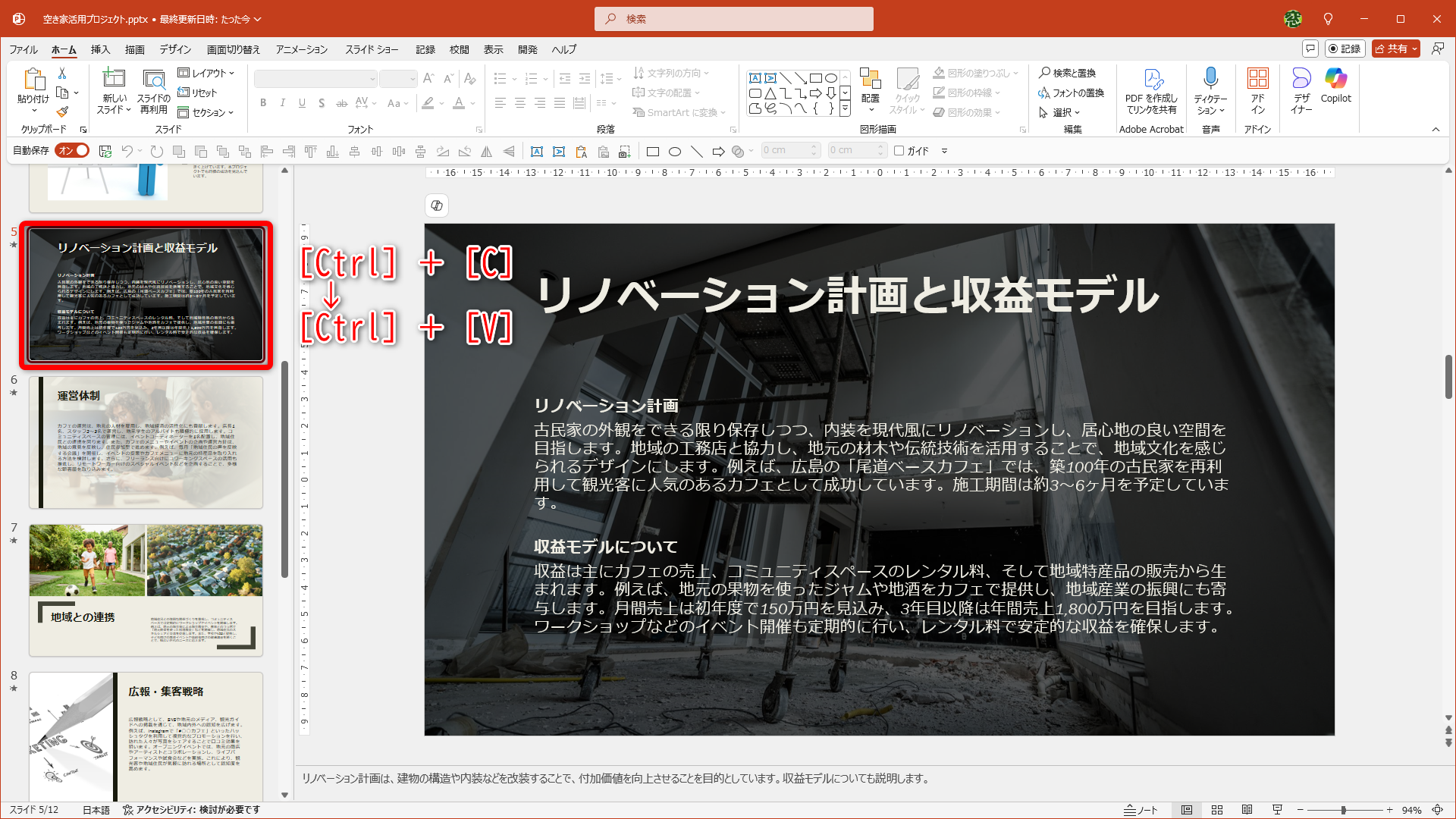 あるスライドをコピペしようとして、［Ctrl］＋［C］/［V］キーを押すと……
