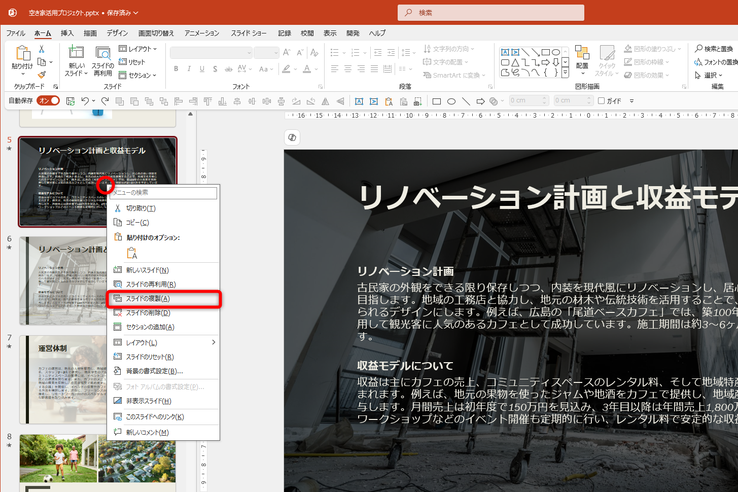 スライドのサムネイルを右クリックして［スライドの複製］を選択する