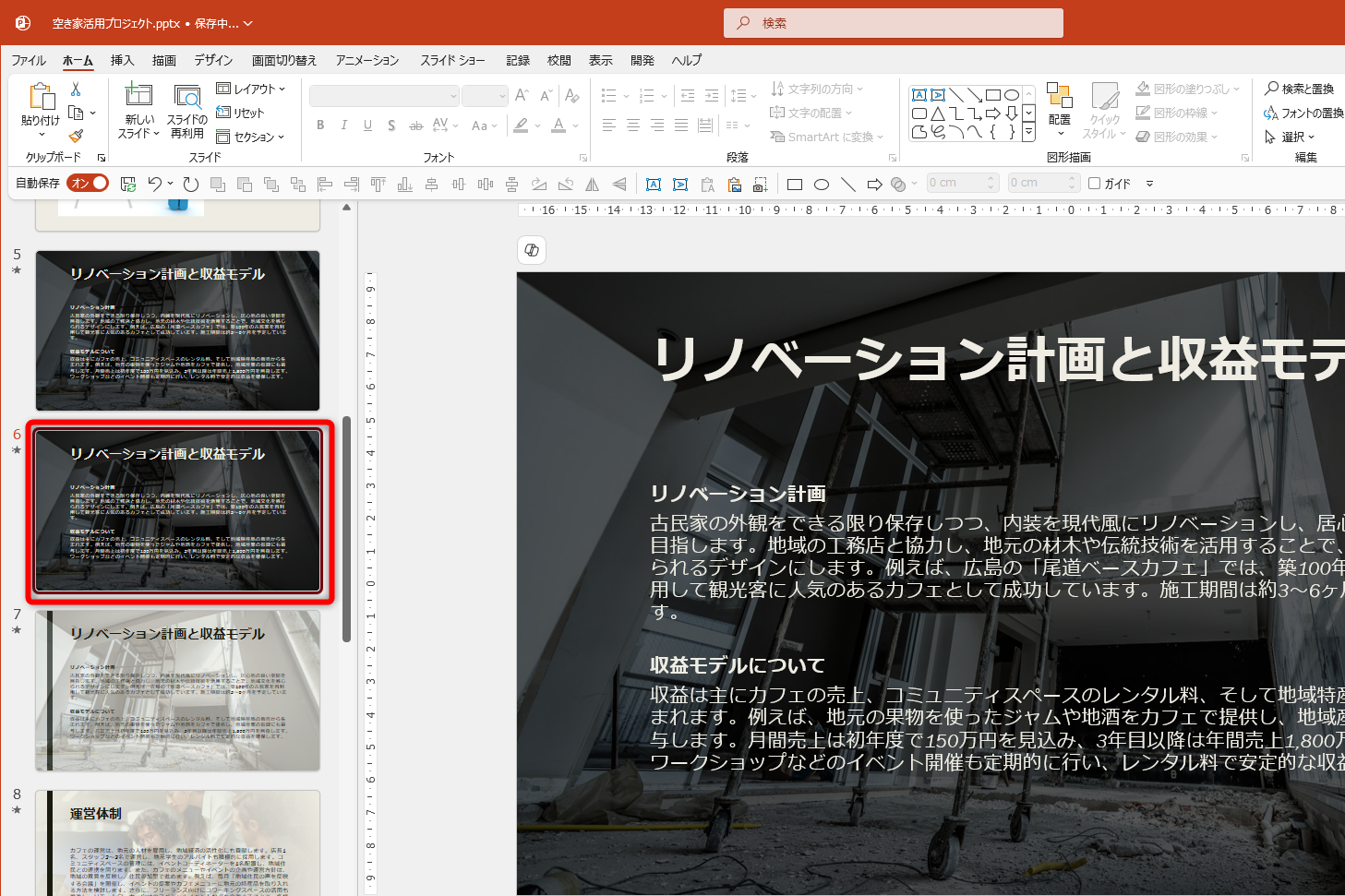 スライドが複製された