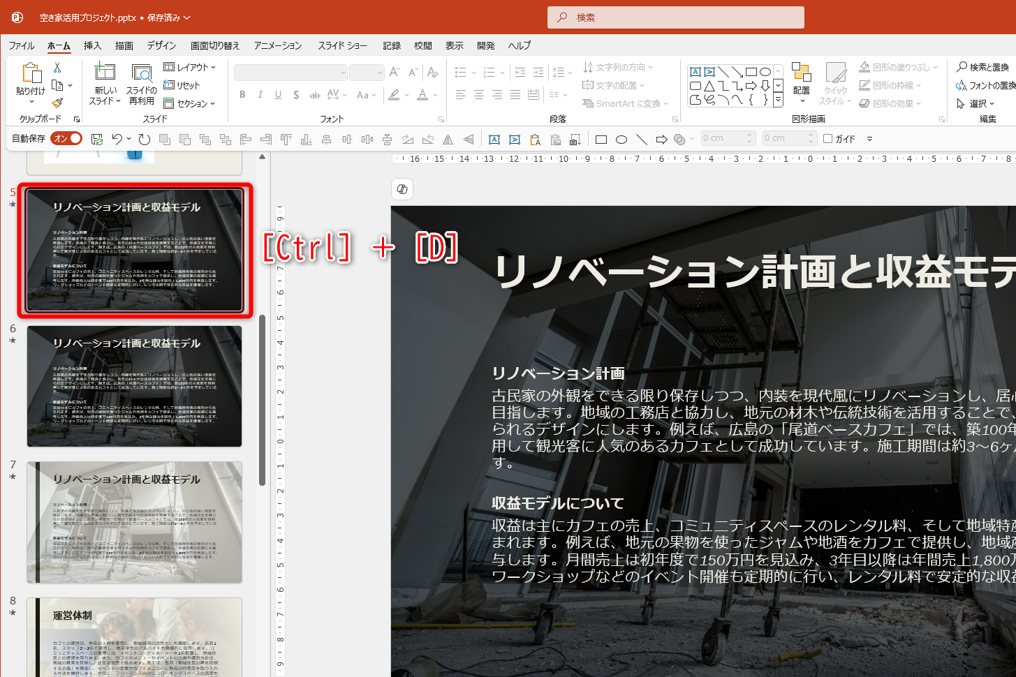 複製したいスライドを選択して［Ctrl］＋［D］キーを押す