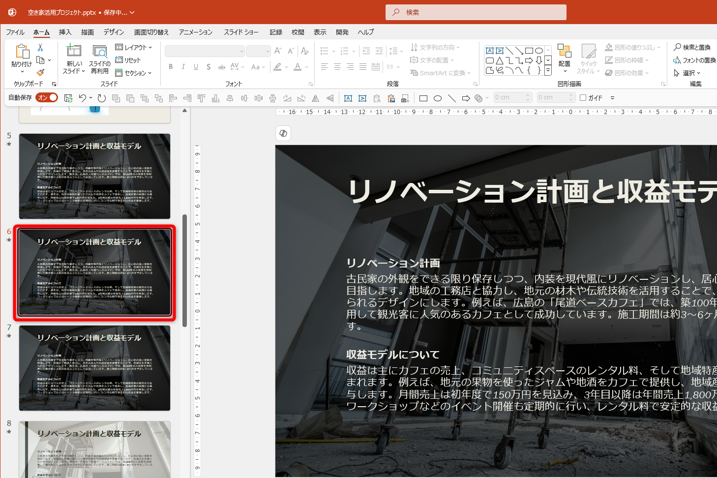 スライドが複製された