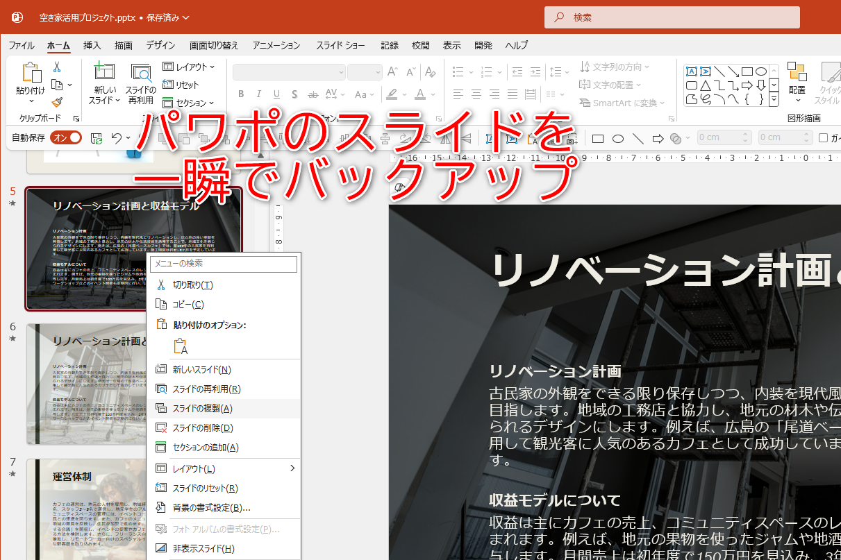 スライドはコピペではなく「複製」でバックアップしよう
