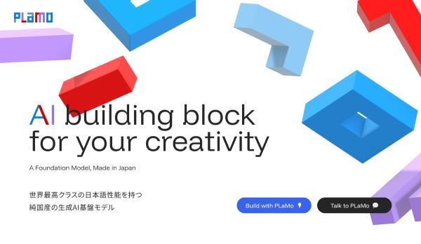 国産LLM「PLaMo」のフラッグシップモデル「PLaMo Prime」