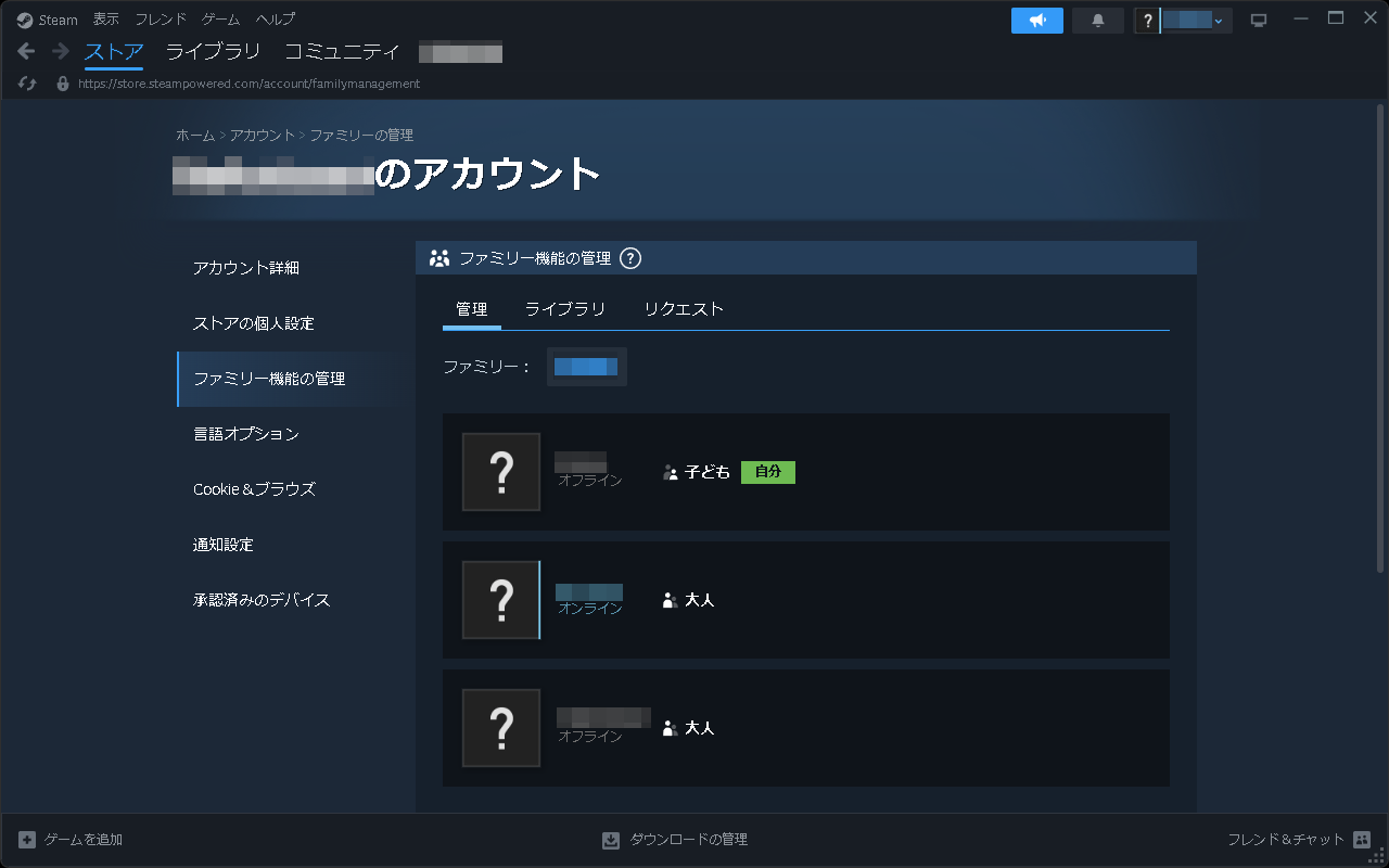 「Steamファミリー」の子どもアカウント