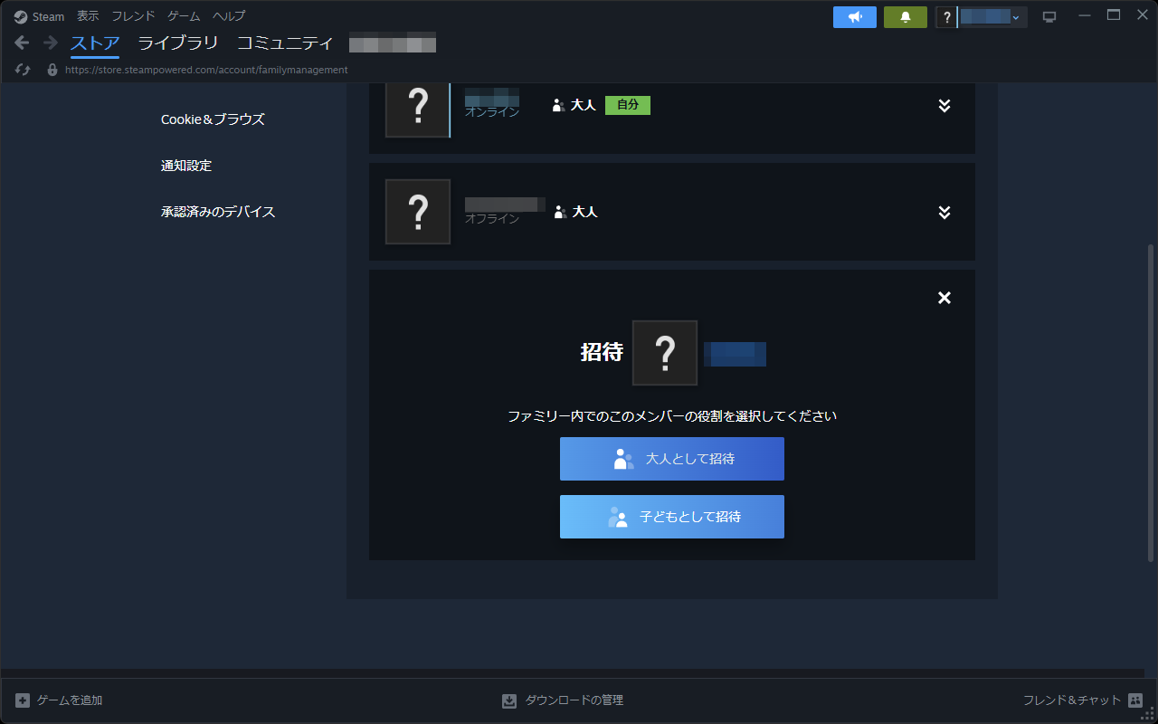［子どもとして招待］を選択